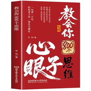 【抖音同款】让孩子长心眼 认知破局2册漫画版趣味漫画让孩子长点心眼漫画纵横思维孩子都懂得处世谋略儿童励志成长让孩子长心眼书