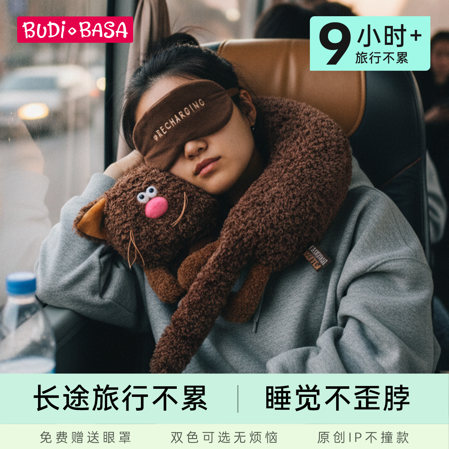 BUDIBASA巴迪宝思可爱咖啡猫颈枕开车坐车护颈枕U型枕眼罩二合一