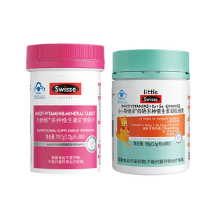 Swisse斯维诗蓝帽儿童复合维生素补锌男女士维生素e维b免疫力官方