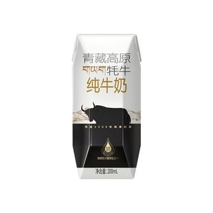 阿妈家牦牛奶青藏高原青海祁连山耗牛全脂纯牛奶200ml*10盒钻石装