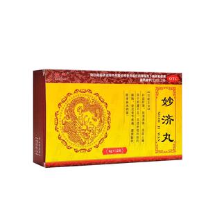 类风湿关节炎疼痛特效专用药风湿关节僵硬变形肿胀疼痛妙济丸正品