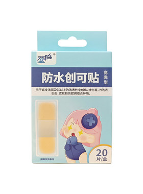 登胜创可贴20片医用防水透气