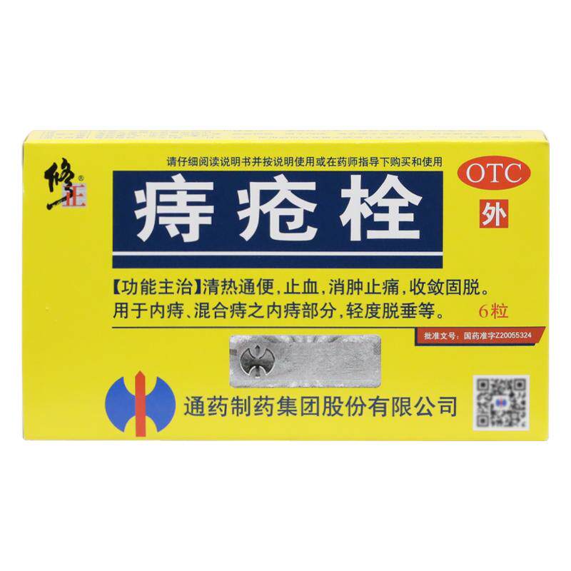 修正牌痔疮栓剂消肉球内痔混合痔疮药栓痔疮消肿药脱垂旗舰店正品
