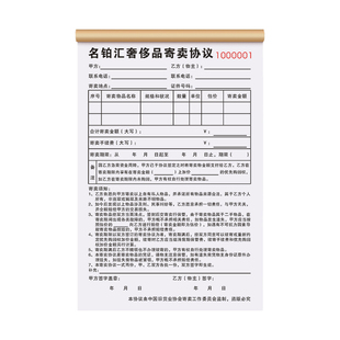 【奢侈品寄卖协议】当铺二手贵重物品寄存买卖转让合同寄售行名表名包抵押典当借款单黄金首饰收购回收登记表