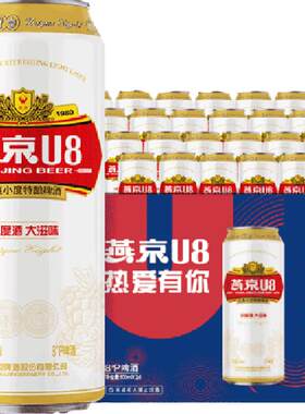 燕京啤酒U8系列500ml×24罐