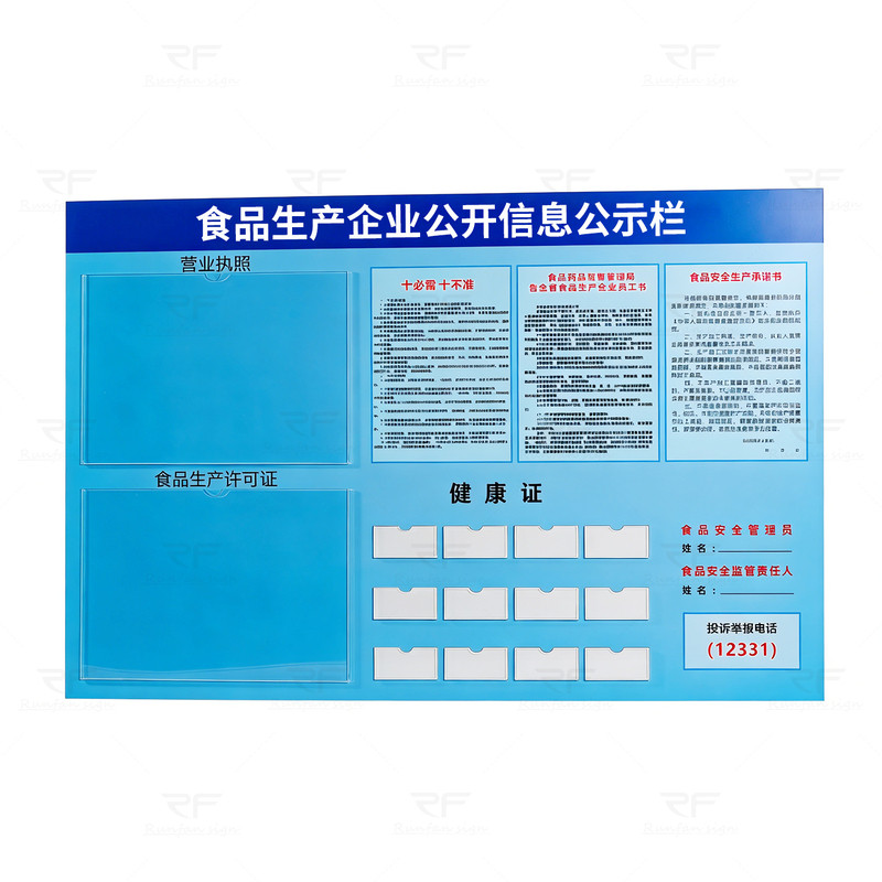 生成企业食品安全信息公示栏