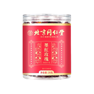 北京同仁堂墨红玫瑰大朵冻干重瓣云南玫瑰花正品官方旗舰店信盛堂