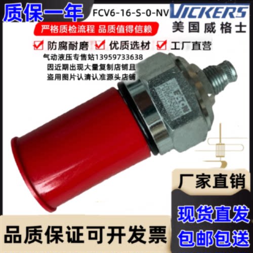 议价威格士vickers电磁插装阀FCV6-16-S-0-NV FCV7-10-K-0-NV C-4