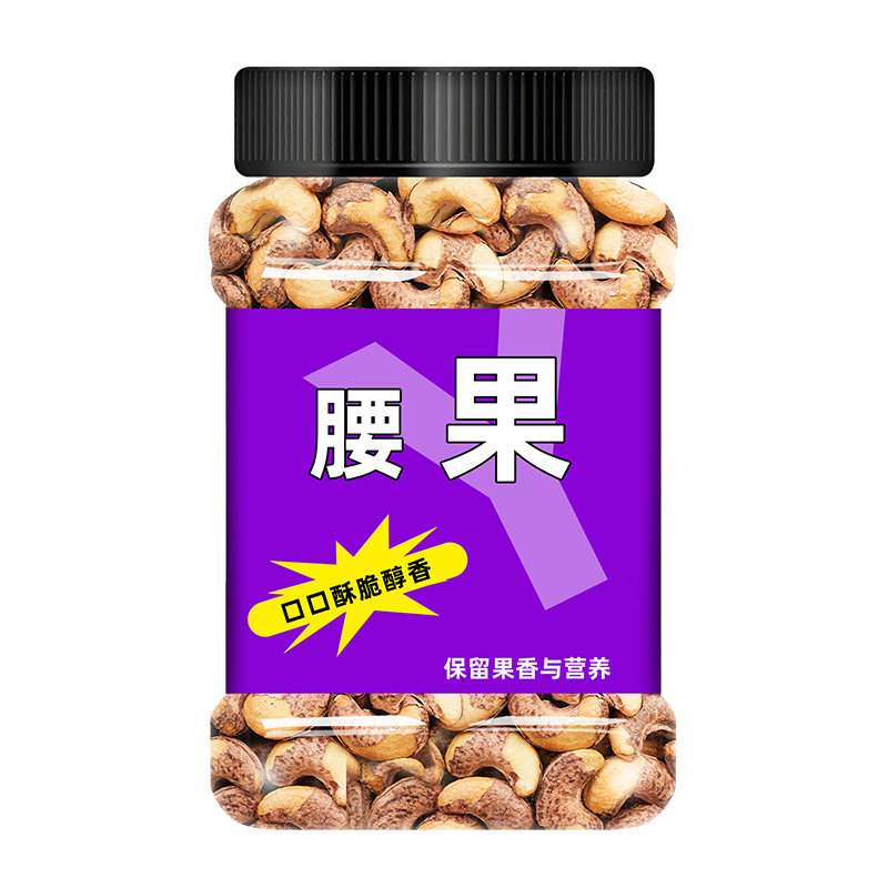 散装批发紫皮衣腰果2025新货