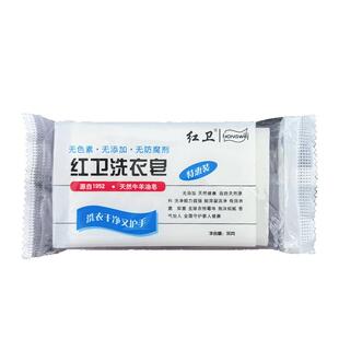 【老式洗衣皂】红卫棉麻织物内衣领口洗衣皂小白鞋肥皂泡沫密