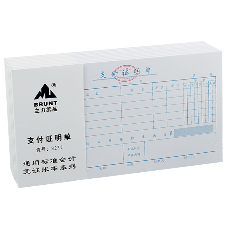 主力支付证明单手写通用财会用品24开加厚标准财务会计凭证纸现金用款资金付款证明单据本票据可印刷定制定做