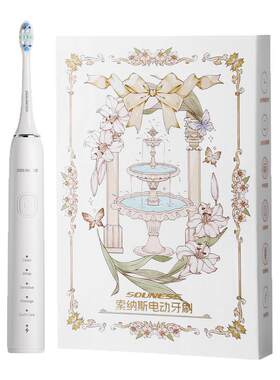 索纳斯声波扫振电动牙刷男女礼盒