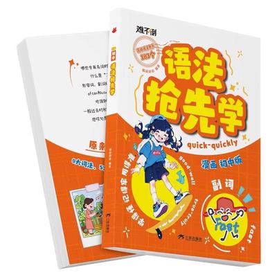 初中英语语法抢先学漫画图解大全