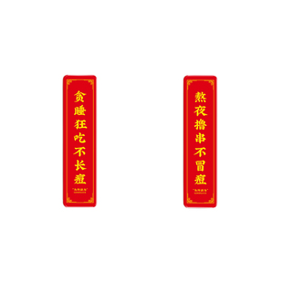 新春毕业装饰个性论文国潮顺利不正常新款亚克力冰箱贴小对联春联