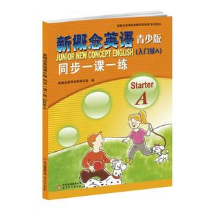 新概念英语青少版（入门级A）starter A  同步一课一练 含参考答案 配套新概念英语青少版入门级教材课本零基础入门学生用书练习册