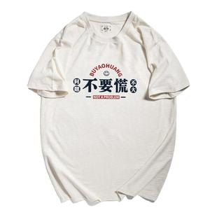 夏季80年代复古怀旧国潮问题不大T恤纯棉青年做旧文化流行短袖男