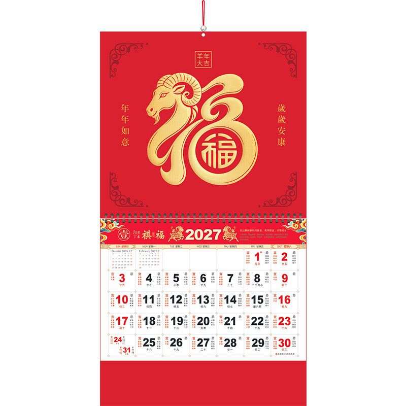 羊年 顺风顺水福字挂历2027年高档日历中国风家用挂墙手撕月历新款喜庆红色吊牌老黄历企业礼品印刷定做LOGO