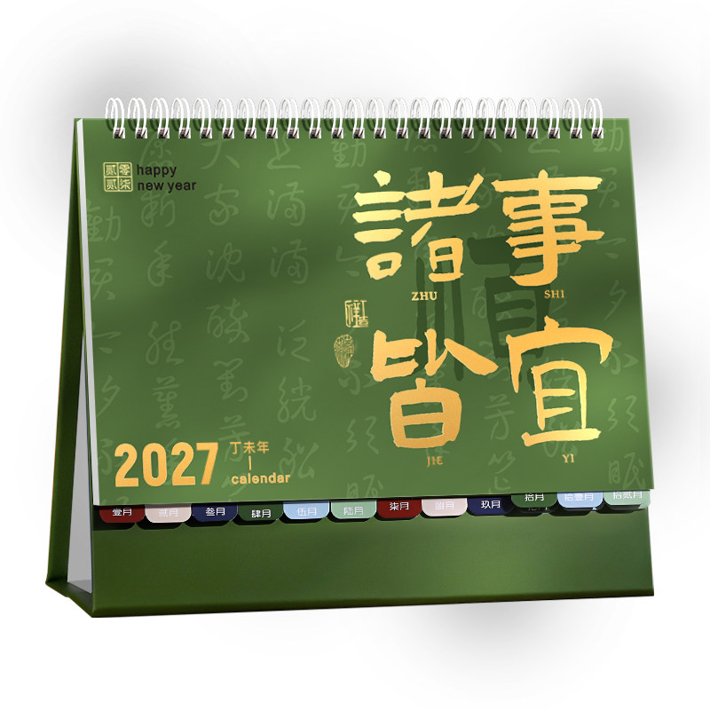 创意桌面台历定制2027年新款中国风办公桌面日历羊年大学生考研打卡计划台历架公司宣传印logo月历办公摆件