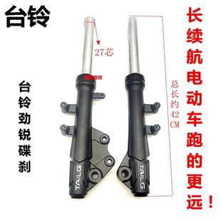 适配台铃电动车原装 前减震器K10可途狮子X3EB飞跃劲锐标兵赤兔T6
