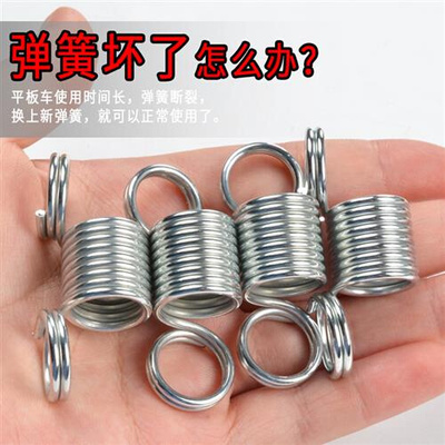 手推车平板车弹簧螺丝配件扶手折叠把手小拉簧拖车拉车弹黄双钩子