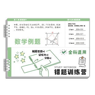 自带遮挡板!初中生专用活页错题本全科通用学生改错本纠错本集数学整理本高中生艾宾浩斯B5横版加宽可拆卸