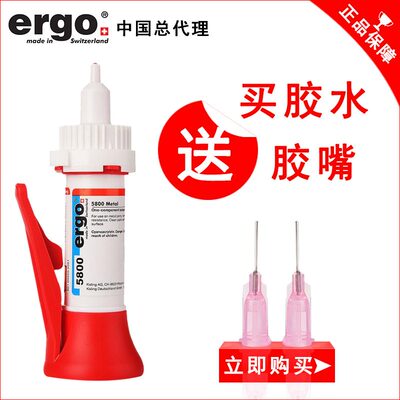 ergo5800万能胶水粘接不锈钢铝合金陶瓷塑料环保快干胶高强度