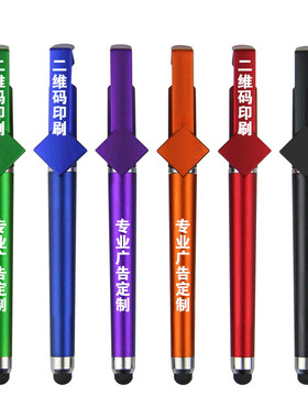 手机支架电容可二维码印刷中性笔