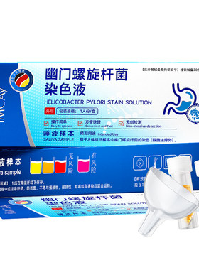 医用级胃幽门螺旋杆菌检测试纸剂