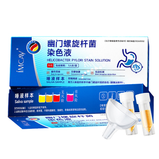 胃幽门螺旋杆菌检测试纸剂非c碳14吹气卡口臭居家快速自测医用级