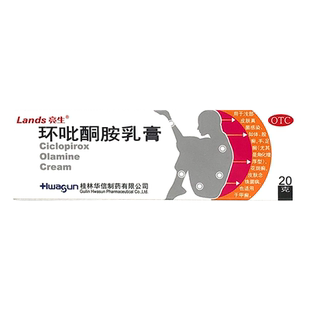 Lands/亮生环吡酮胺乳膏 20g 手足癣花斑癣甲癣皮肤真菌感染