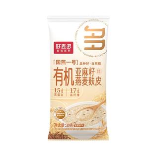 好麦多有机亚麻籽燕麦麸皮麦片高纤维代餐冲饮粗粮即食营养早餐