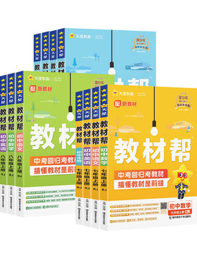 广东专版】天星教育初中教材帮