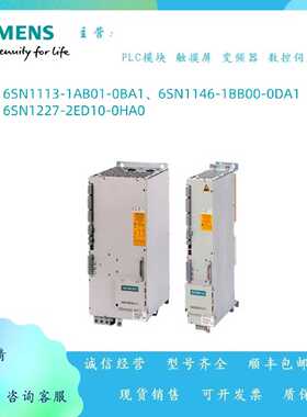 议价6SN1113/1146/11227-1/2/AB/BB/ED/01/00/10-0BA/DA/HA/1/0模