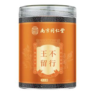 南京同仁堂大通草王不留行路哺乳期女性三宝产后非中草药路路通