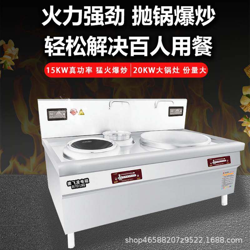 食堂电磁大锅灶灶凹面电磁炉商用大容量炒菜灶爆炒电灶猛火灶,厨房电器,商用立式电磁炉/电陶炉,淘宝优惠券,粉丝福利购,淘宝优惠卷
