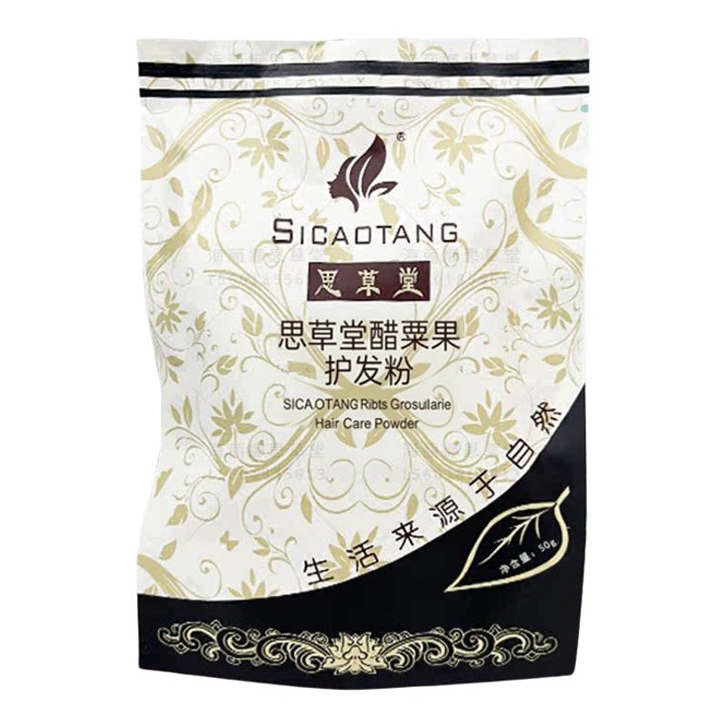 上海海丽娜印度进口思草堂植物护发 50克 （黑）修复头皮受损发质