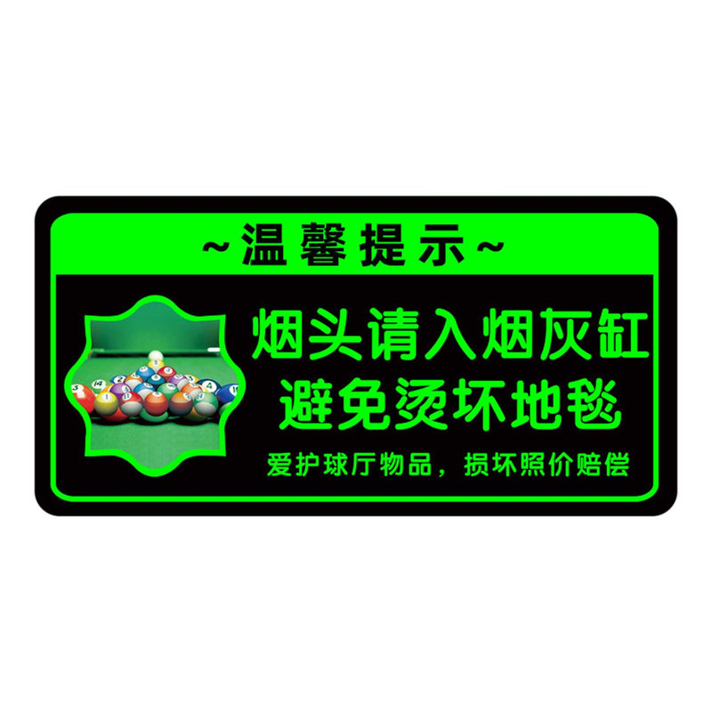 台球厅提示牌台球室温馨标语牌