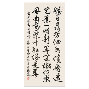 西泠印社社员王琪森书法行书《宋朱熹诗-春日》名家字画真迹书法作品收藏新中式装饰画客厅挂画装饰画