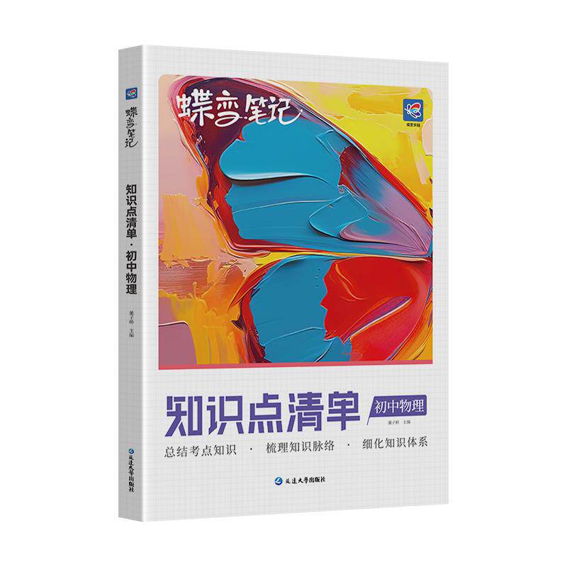 蝶变学园知识点清单提分教辅