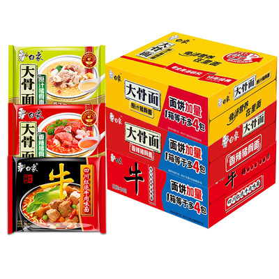白象方便面大骨面整箱袋装经典香辣红烧牛肉面夜宵冲泡即食宿舍