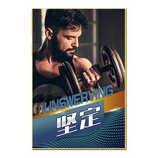 健身房墙面装饰挂画体育运动馆背景墙贴纸肌肉男健美海报墙贴标语