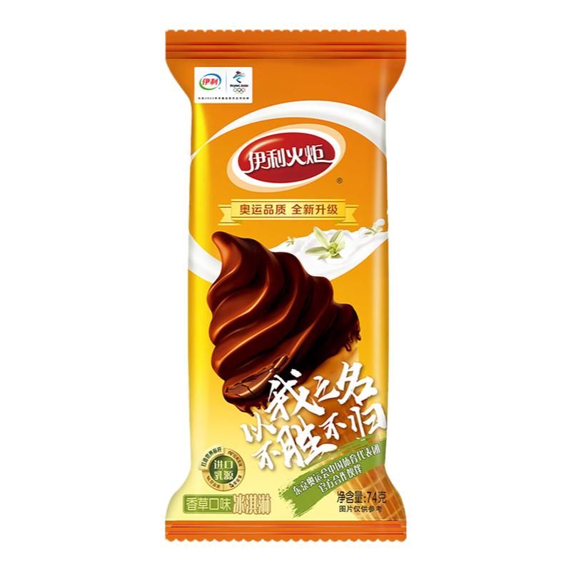 伊利火炬筒香草巧克力口味经典网红雪糕甜筒冰淇淋冷饮