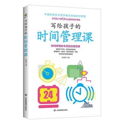 培养自主规划力，告别低效童年！
