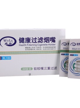 威乐161一次性三重活性炭软咬嘴