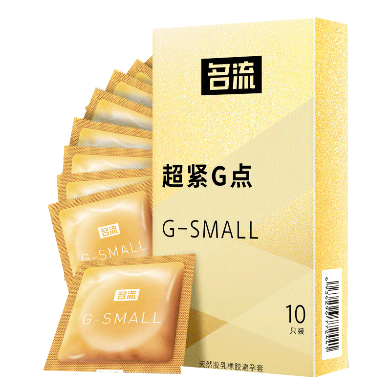 名流避孕套超紧特小号紧绷45mm超薄安全套男用女用成人情趣颗粒套