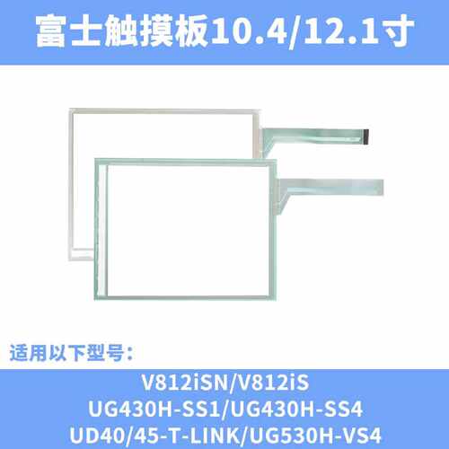 询价10.2-12.1寸TS1100、TS1100Si、UD40/45-T-LINK，UG430H-SS4