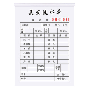 美发流水单理发店收银单价格单美容院登记本消费结算单发廊开单本
