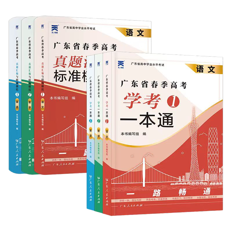 2027年广东春季高考复习资料全套