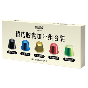咖品天成胶囊咖啡意式适配雀巢Nespresso/Dolce Gusto胶囊咖啡机
