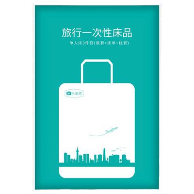 乐洗漱火车卧铺隔菌隔脏酒店用品